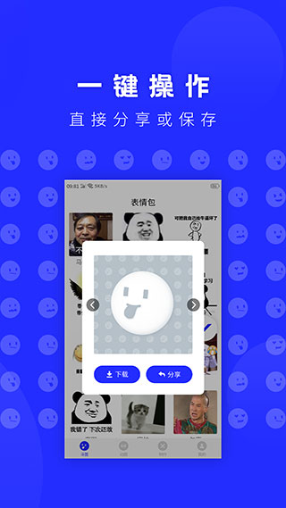 表情包斗图app(更名动态表情包)截图2