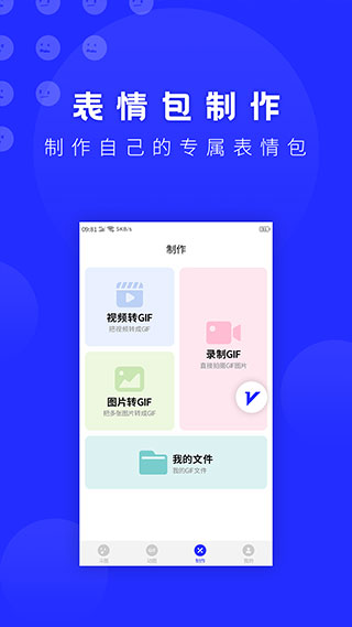 表情包斗图app(更名动态表情包)截图4