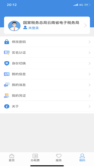 云南税务网上申报大厅截图1