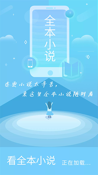 看全本小说app截图1