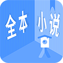 看全本小说app