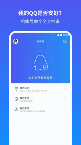 qq手机令牌app(更名QQ安全中心)截图1