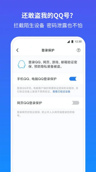 qq手机令牌app(更名QQ安全中心)截图2