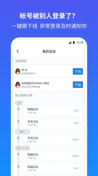 qq手机令牌app(更名QQ安全中心)截图4