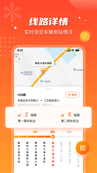 智能公交武汉app截图2