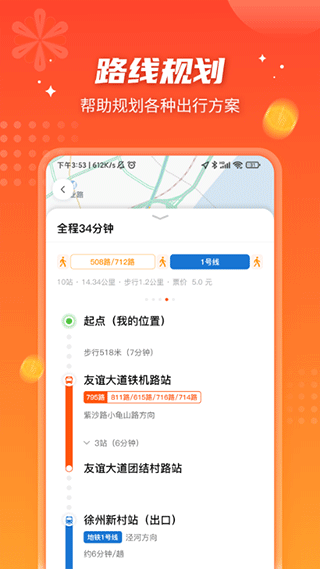 智能公交武汉app截图3