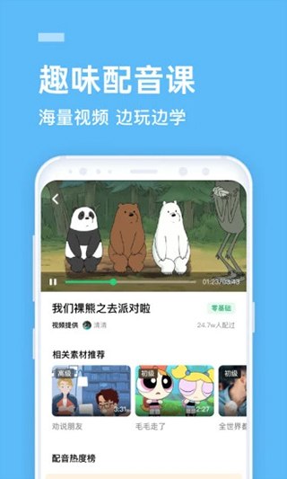 流利说先锋版app截图3