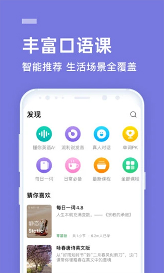 流利说先锋版app截图5