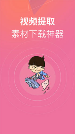 素材君app(改名为素材豆)截图1