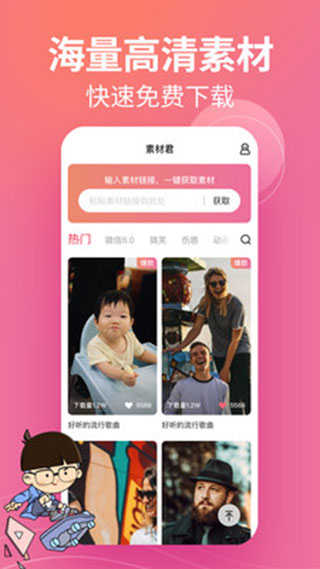 素材君app(改名为素材豆)截图2