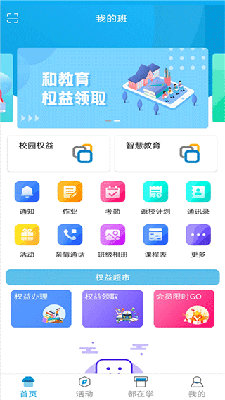 江西和教育app(原名江西人人通)截图1