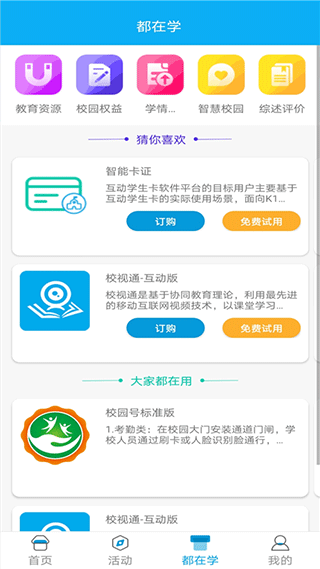 江西和教育app(原名江西人人通)截图3