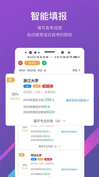 优加高考志愿填报app截图1