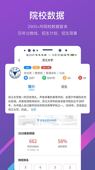 优加高考志愿填报app截图2