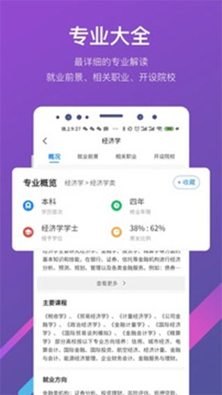 优加高考志愿填报app截图3