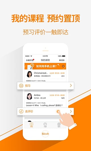 51talk无忧英语截图1