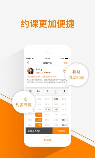 51talk无忧英语截图3