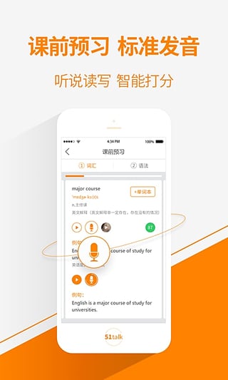 51talk无忧英语截图4