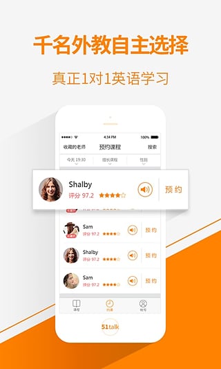 51talk无忧英语截图5