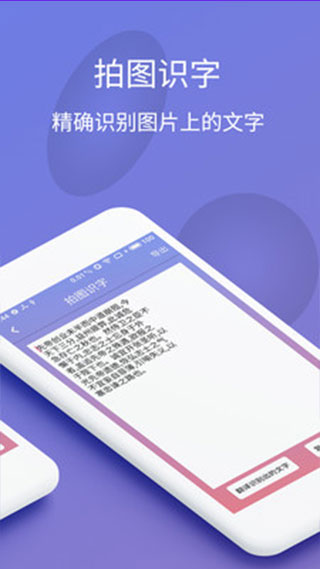 拍图识字app截图3