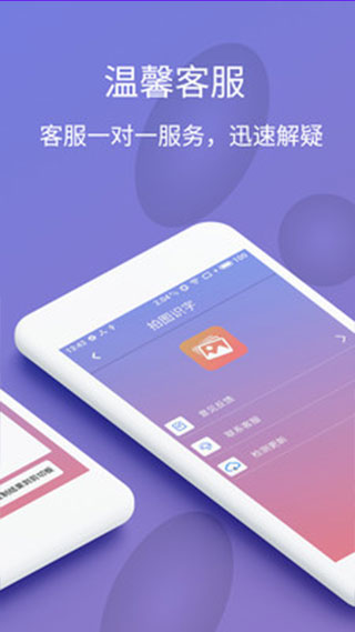 拍图识字app截图4