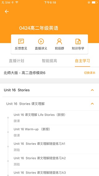 北京四中网校app截图3