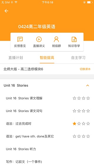 北京四中网校app截图4