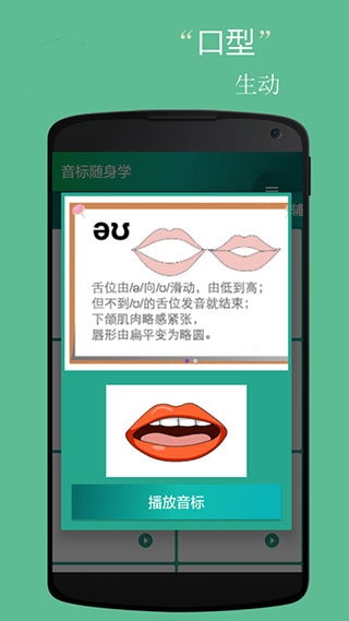 音标小助手app截图2