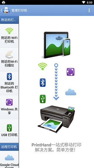 PrintHand高级破解版(随行打印机)截图3