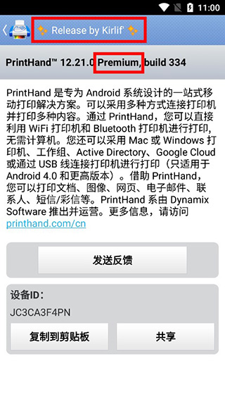 PrintHand高级破解版(随行打印机)截图4