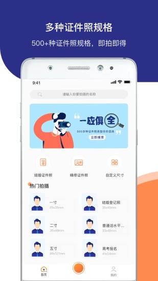 一寸二寸证件照app截图1