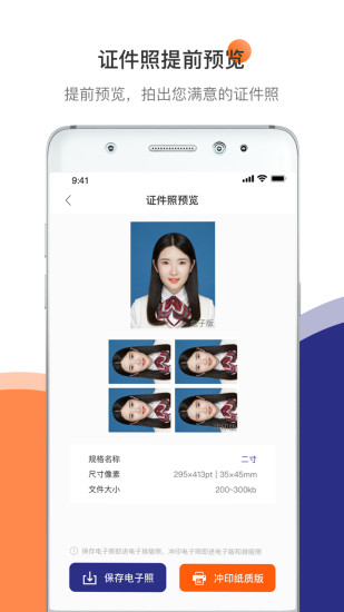 一寸二寸证件照app截图2