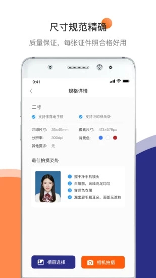 一寸二寸证件照app截图4