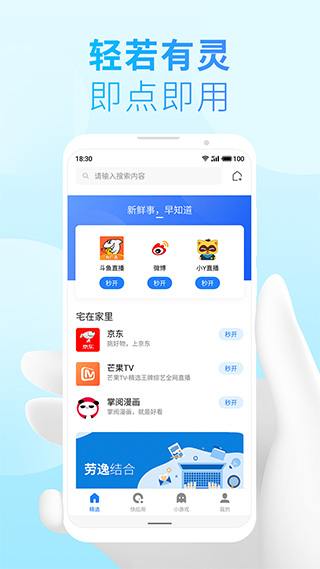 魅族快应用app截图1