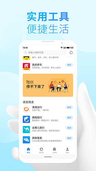 魅族快应用app截图3