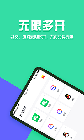 分身有术Pro最新破解版截图1