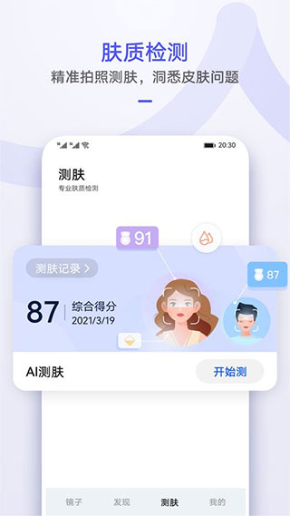 华为镜子app截图1