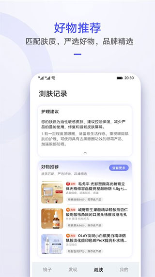 华为镜子app截图4