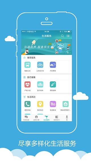 智慧徐州惠民平台app截图1