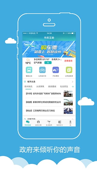 智慧徐州惠民平台app截图3