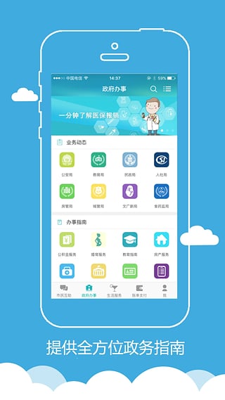 智慧徐州惠民平台app截图4