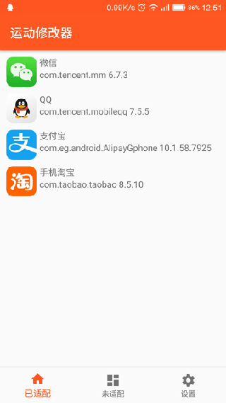 运动修改器xposed模块截图1