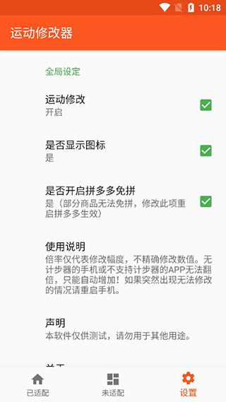 运动修改器xposed模块截图3