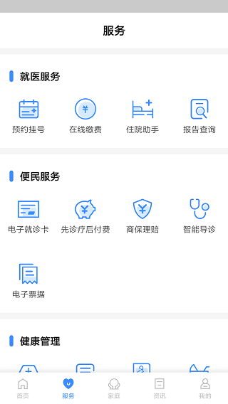 健康台州app截图2