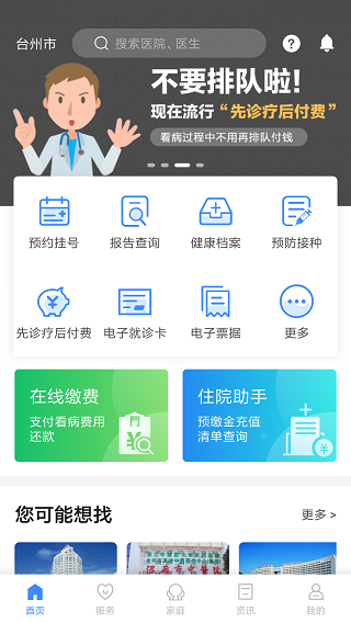 健康台州app截图4