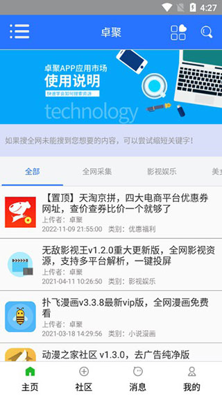 卓聚app破解版截图1