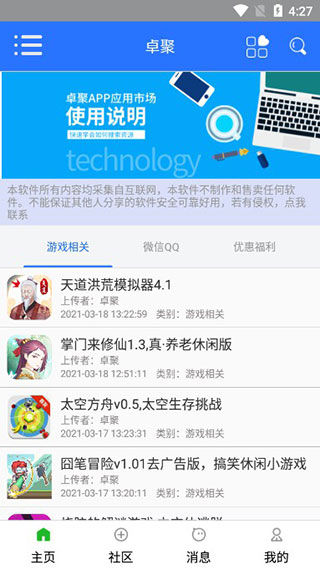 卓聚app破解版截图2