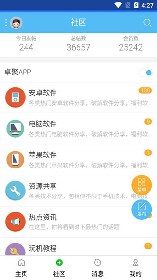 卓聚app破解版截图3