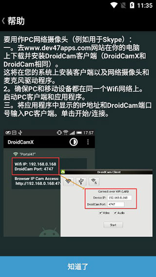 droidcamx手机端中文版截图1