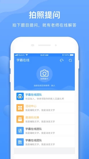 学霸在线教师端app截图1